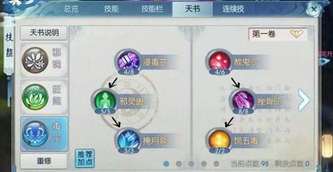 诛仙手游选什么专精[图1]