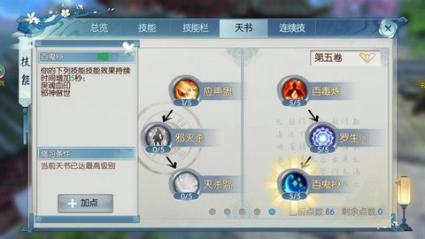 诛仙手游选什么专精[图2]