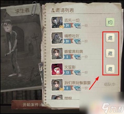 第五人格国际服怎么玩[图2]