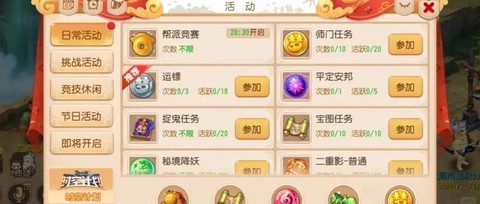 天龙八部帮贡怎么弄[图2]