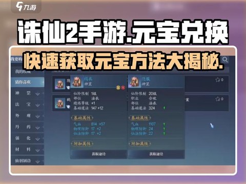 诛仙手游元宝怎么换金[图1]