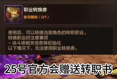 dnf怎么重新转职