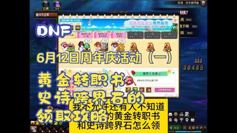 dnf怎么重新转职[图2]