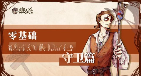 狼人杀守卫守毒怎么判[图2]