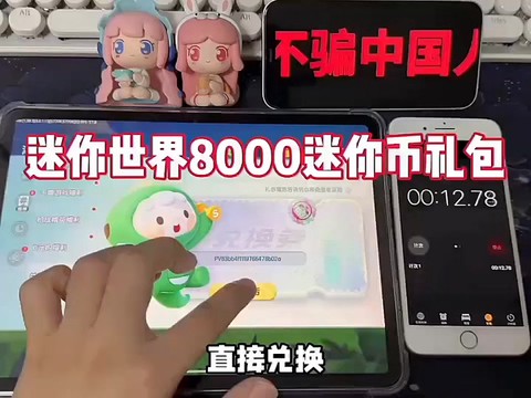 迷你世界迷你币如何改