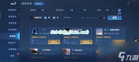 怎么加王者荣耀好友qq[图1]