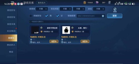 怎么加王者荣耀好友qq[图2]