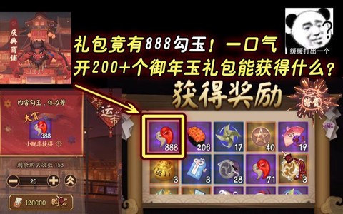 阴阳师什么礼包最划算