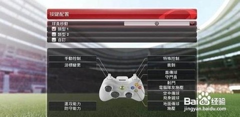 实况足球如何键盘操作