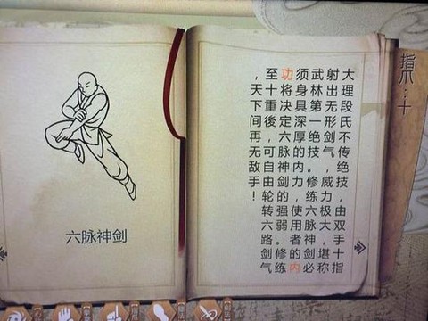 侠客风云传六脉神剑怎么学[图2]