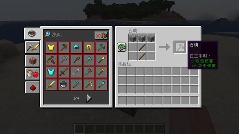 我的世界石镐怎么做[图1]