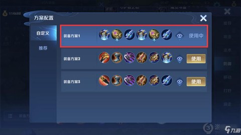 王者荣耀怎么更换装备[图1]