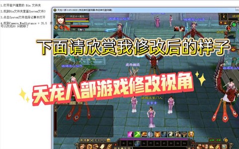 新天龙八部视角怎么调[图1]