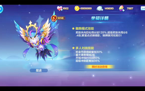 天天酷跑要出什么新坐骑