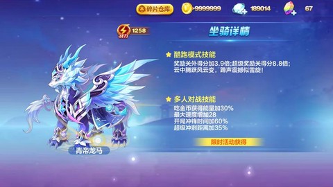 天天酷跑要出什么新坐骑[图1]