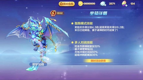 天天酷跑要出什么新坐骑[图2]