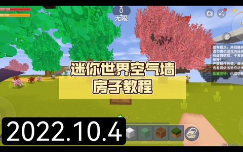 迷你世界怎么做空气墙[图1]