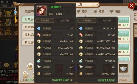 问道手游怎么送人东西