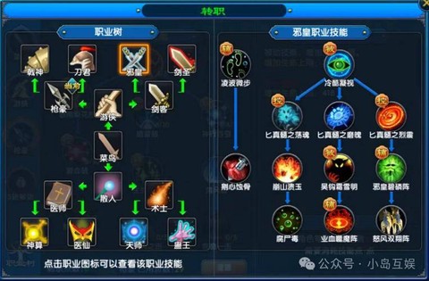 武林外传转职怎么转