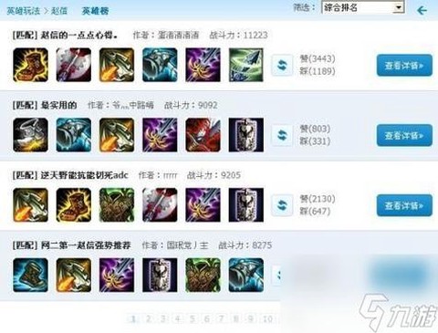 英雄联盟打野怎么出装