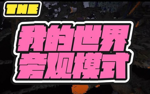 我的世界怎么转换视角