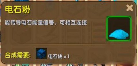 迷你世界电石粉怎么用
