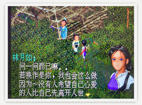 仙剑奇侠传怎么买卖[图1]