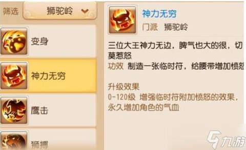 梦幻西游狮驼怎么玩[图1]