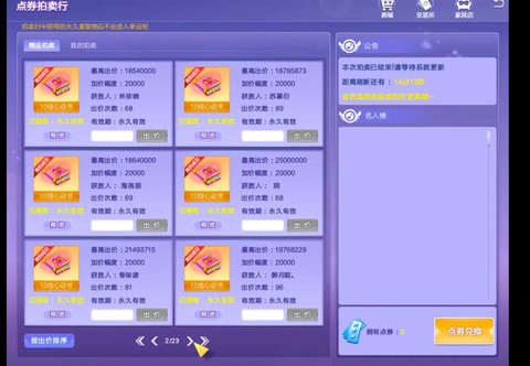 qq炫舞点券怎么使用