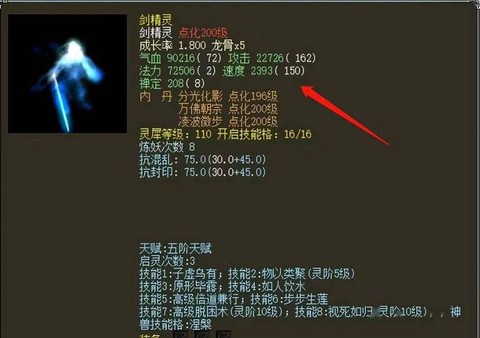 大话西游剑精灵怎么加点[图1]