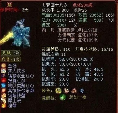 大话西游剑精灵怎么加点[图2]