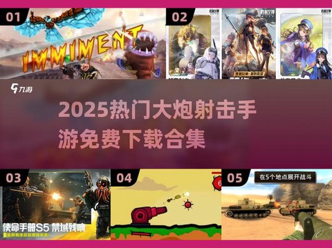 使命召唤手游大炮怎么用