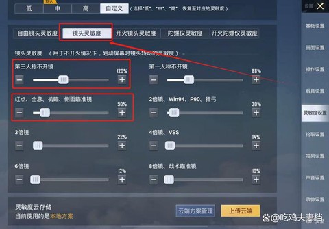 绝地求生怎么开瞄准