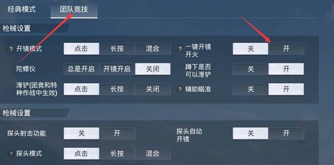 绝地求生怎么开瞄准[图1]