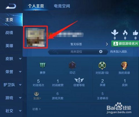 王者荣耀如何更换头像[图2]
