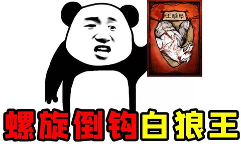 白狼是什么身份狼人杀[图2]