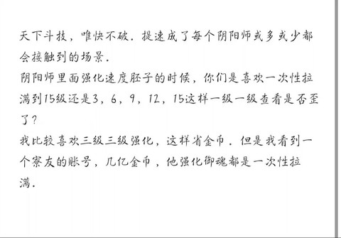 阴阳师怎么提升速度[图1]