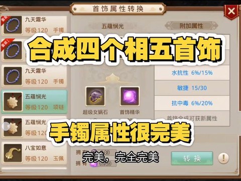 问道手游如何制作首饰