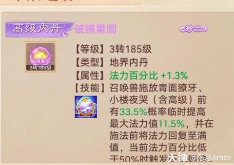 梦幻西游内丹怎么打