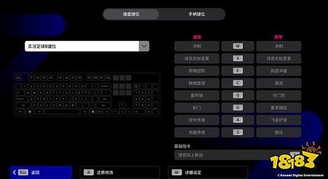 实况足球使用什么键盘[图1]
