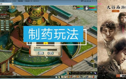 大话2免费版怎么制药[图1]