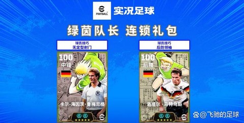 实况足球导师怎么获得[图2]