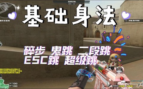 生死狙击闪击怎么弄