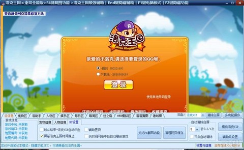 怎么下载洛克王国东哥辅助[图1]