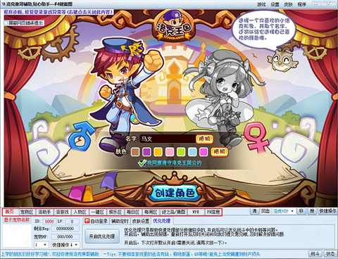 怎么下载洛克王国东哥辅助[图2]