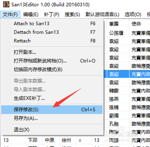 三国志13van修改器怎么用[图2]