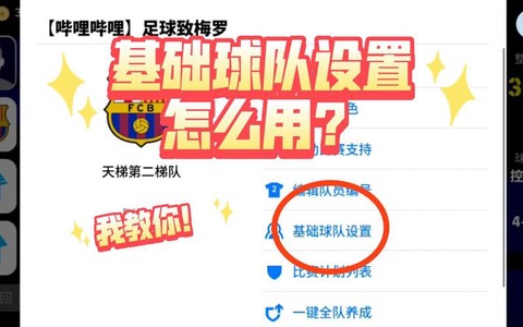 实况足球怎么设置球场[图1]