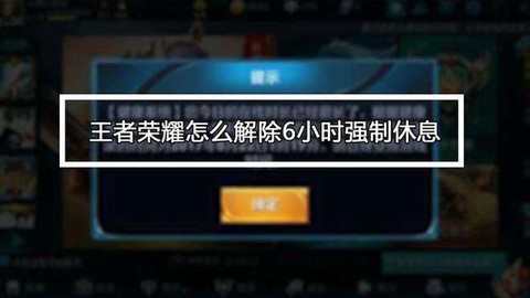 王者荣耀师徒怎么解除