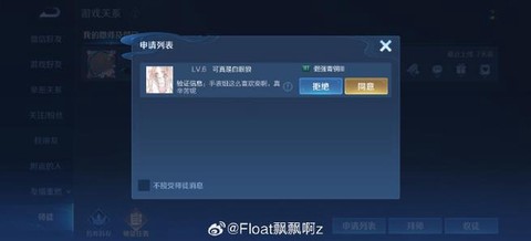 王者荣耀师徒怎么解除[图2]