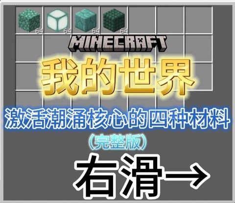 我的世界激流有什么用